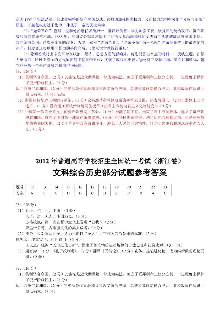 2012年浙江省高中考试历史（含剖析版）_第5页