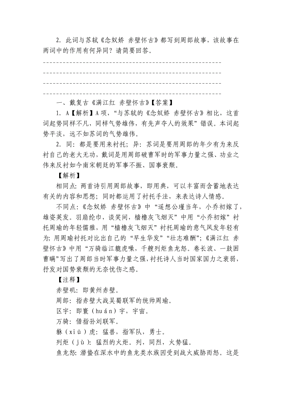 2022届高考专题复习高考咏史怀古诗解析与提升训练（含答案）_第4页