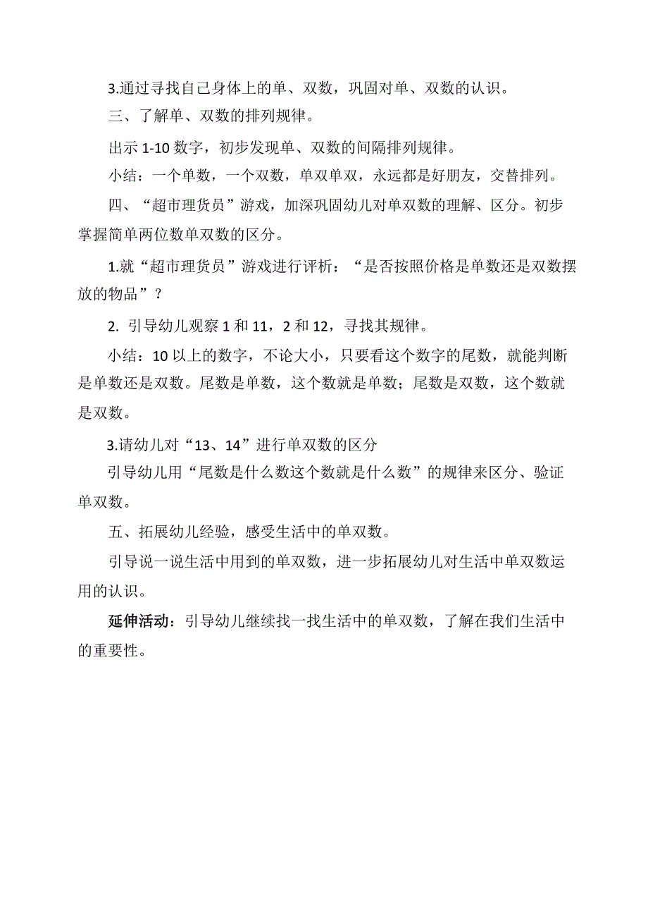 大班数学《10以内的单双数》教学设计_第2页