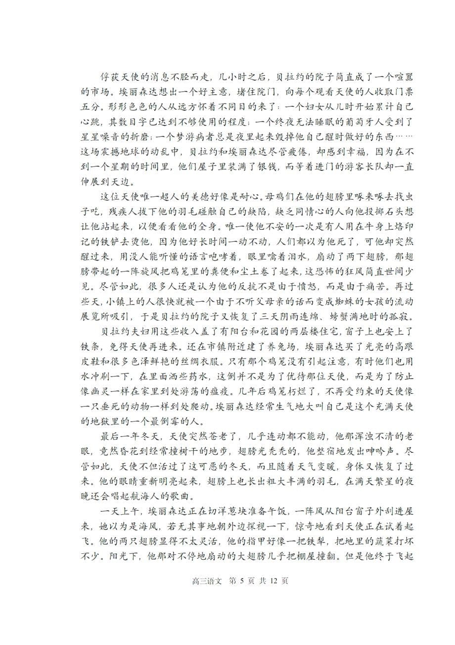 2023年哈三中高三语文上期中考试卷附答案_第5页