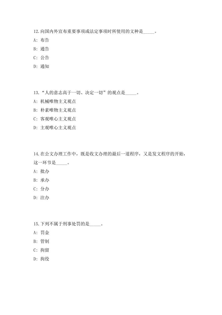 2023年山东省新泰市人社局公共就业服务公益性岗位招聘15人笔试历年难、易点深度预测（共500题含答案解析）模拟试卷_第5页