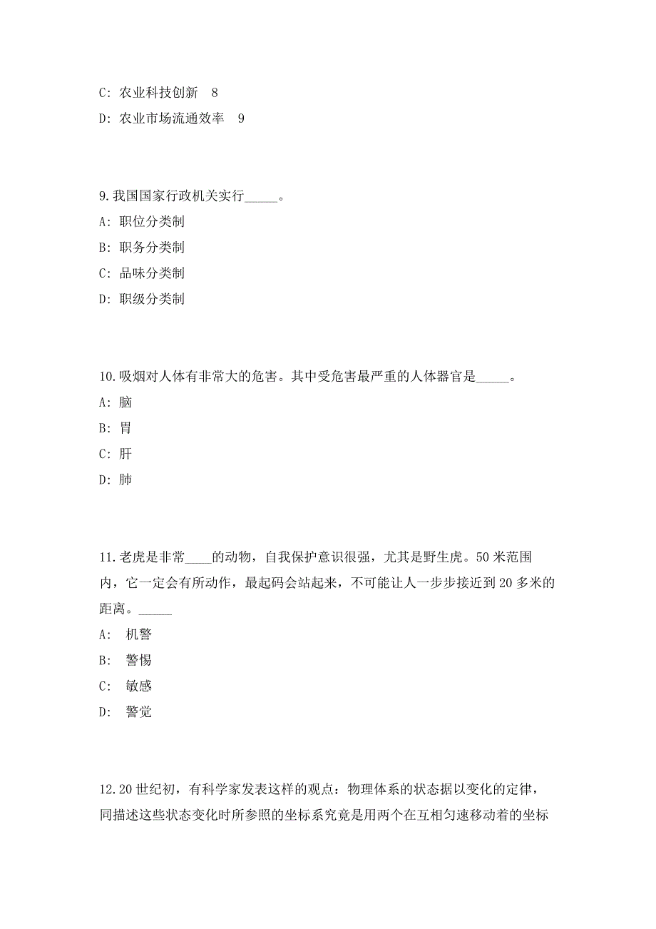 2023内蒙古包头广播电视大学自主招聘8人高频笔试、历年难易点考题（共500题含答案解析）模拟试卷_第4页