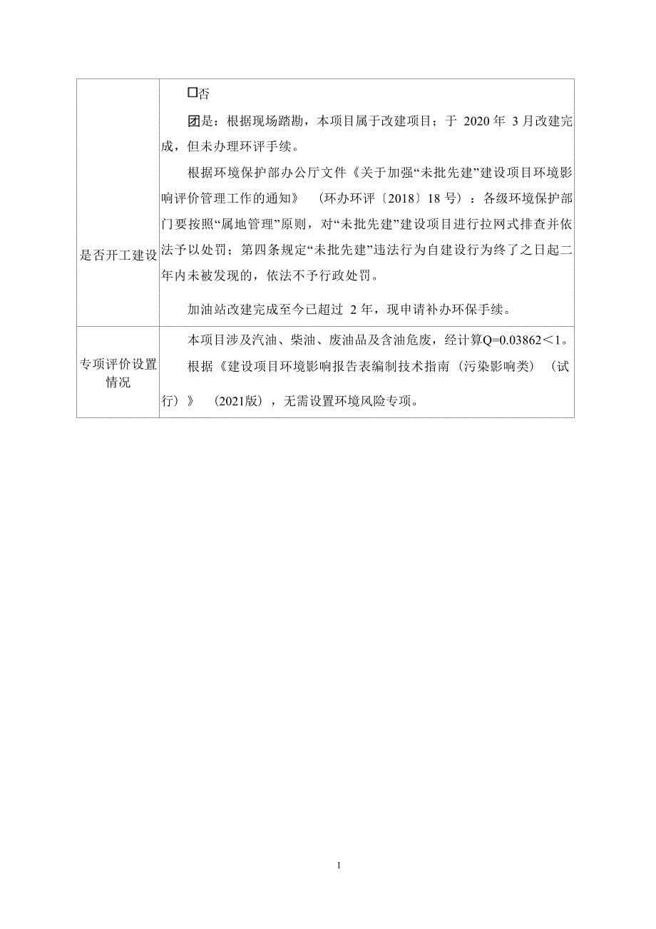 贵阳金阳金华农机加油站改建项目环评报告_第5页
