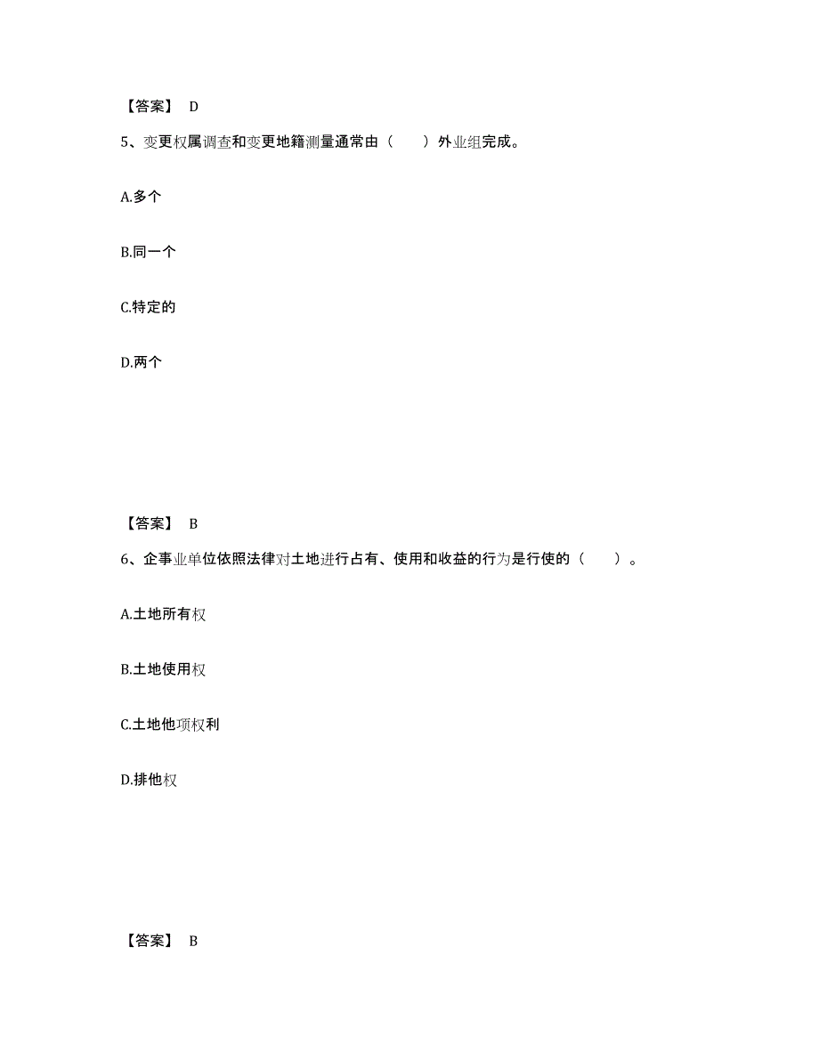 2021-2022年度吉林省土地登记代理人之地籍调查模拟考试试卷A卷含答案_第3页