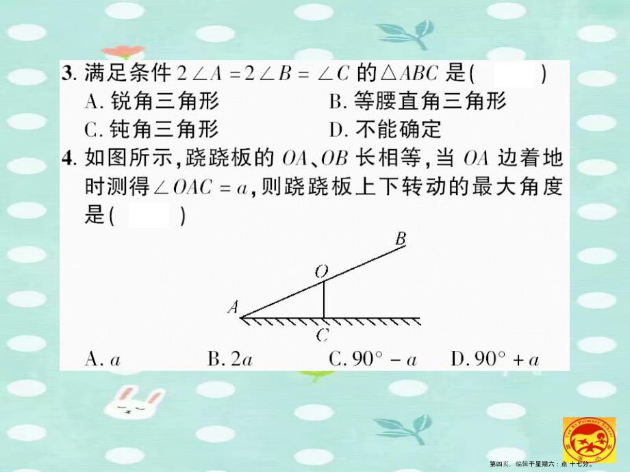 三角形的内角和与外角和----同步练习_第4页