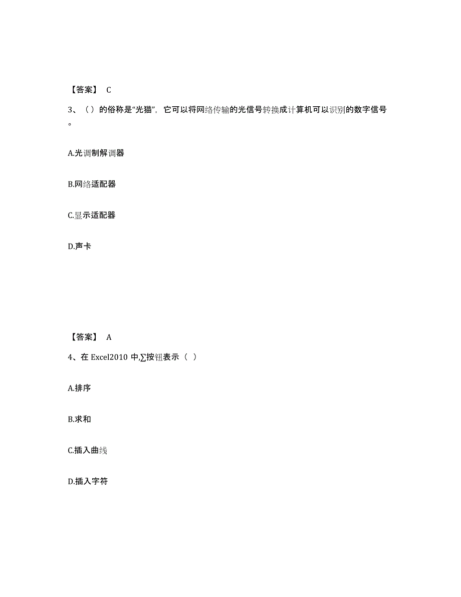 2021-2022年度吉林省消防设施操作员之消防设备基础知识押题练习试题A卷含答案_第2页