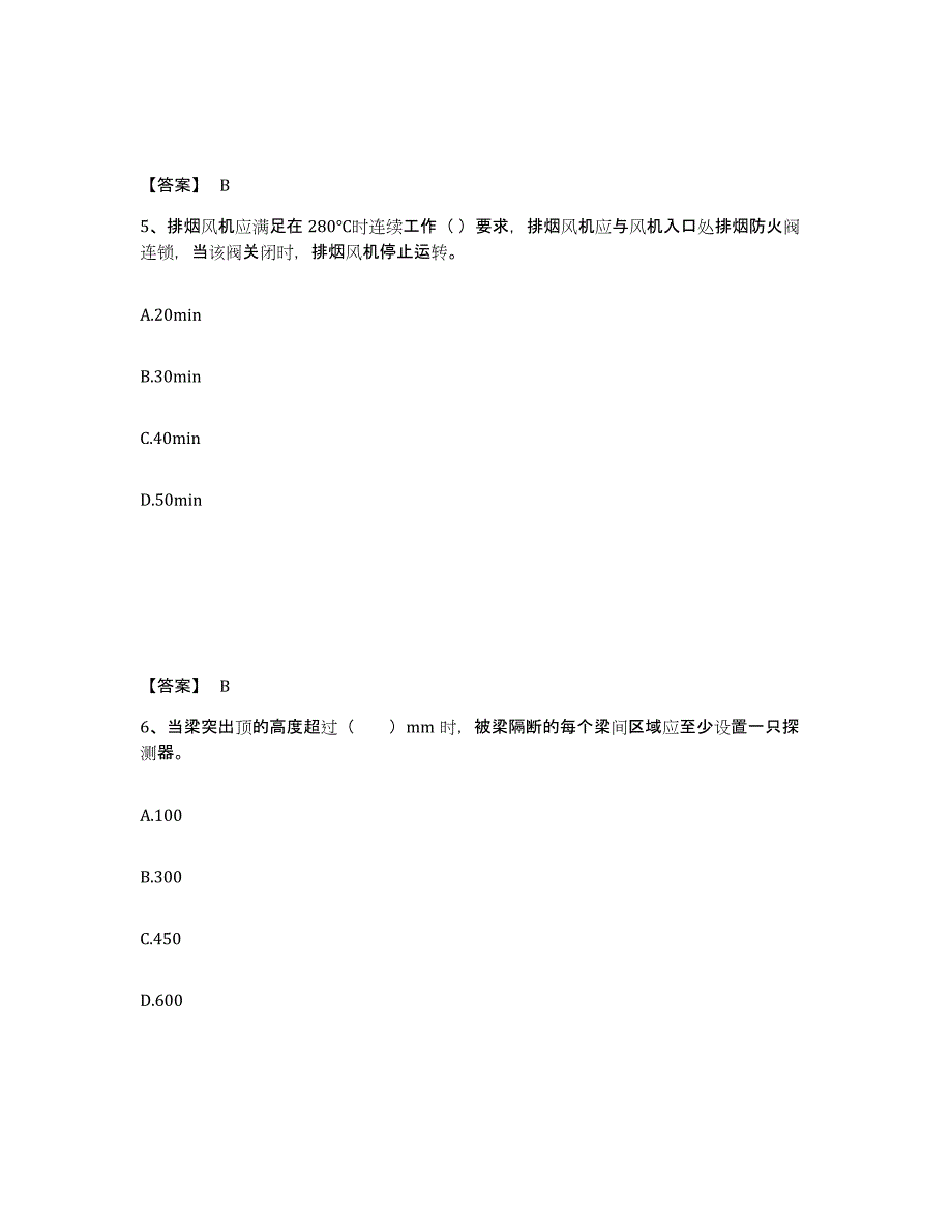 2021-2022年度吉林省消防设施操作员之消防设备基础知识押题练习试题A卷含答案_第3页