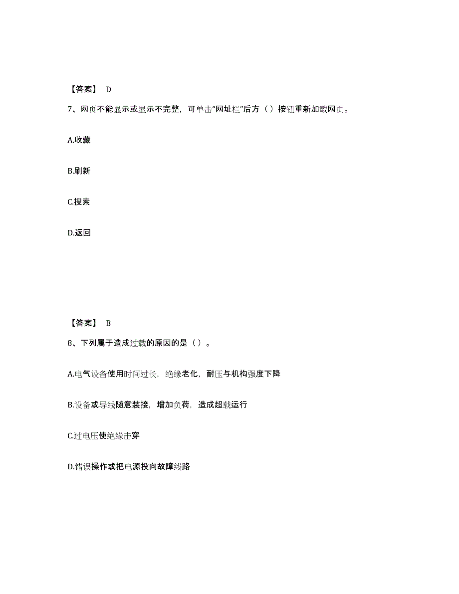 2021-2022年度吉林省消防设施操作员之消防设备基础知识押题练习试题A卷含答案_第4页