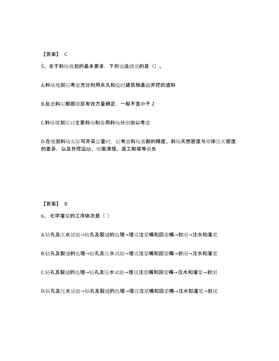 2021-2022年度云南省一级造价师之建设工程技术与计量（水利）模考模拟试题(全优)_第3页