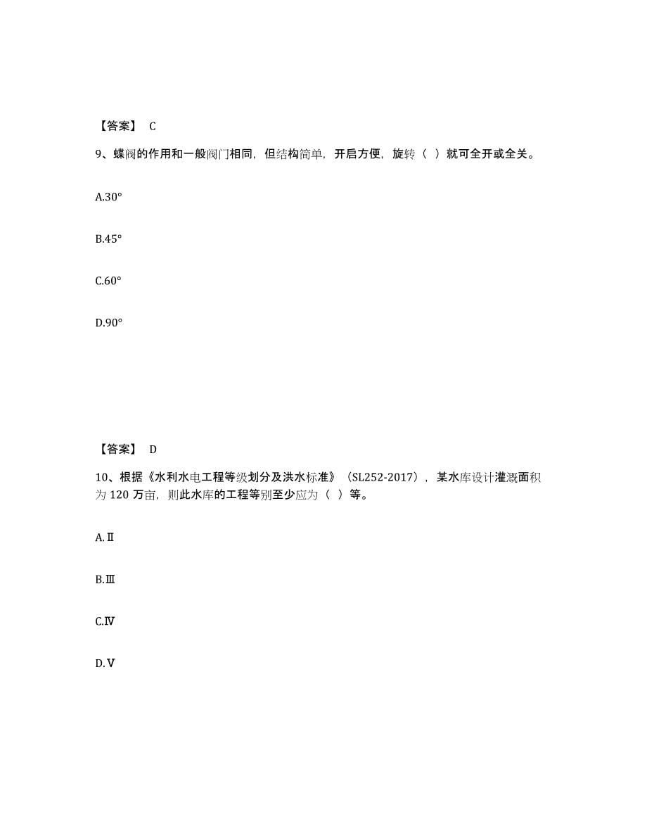 2021-2022年度云南省一级造价师之建设工程技术与计量（水利）模考模拟试题(全优)_第5页