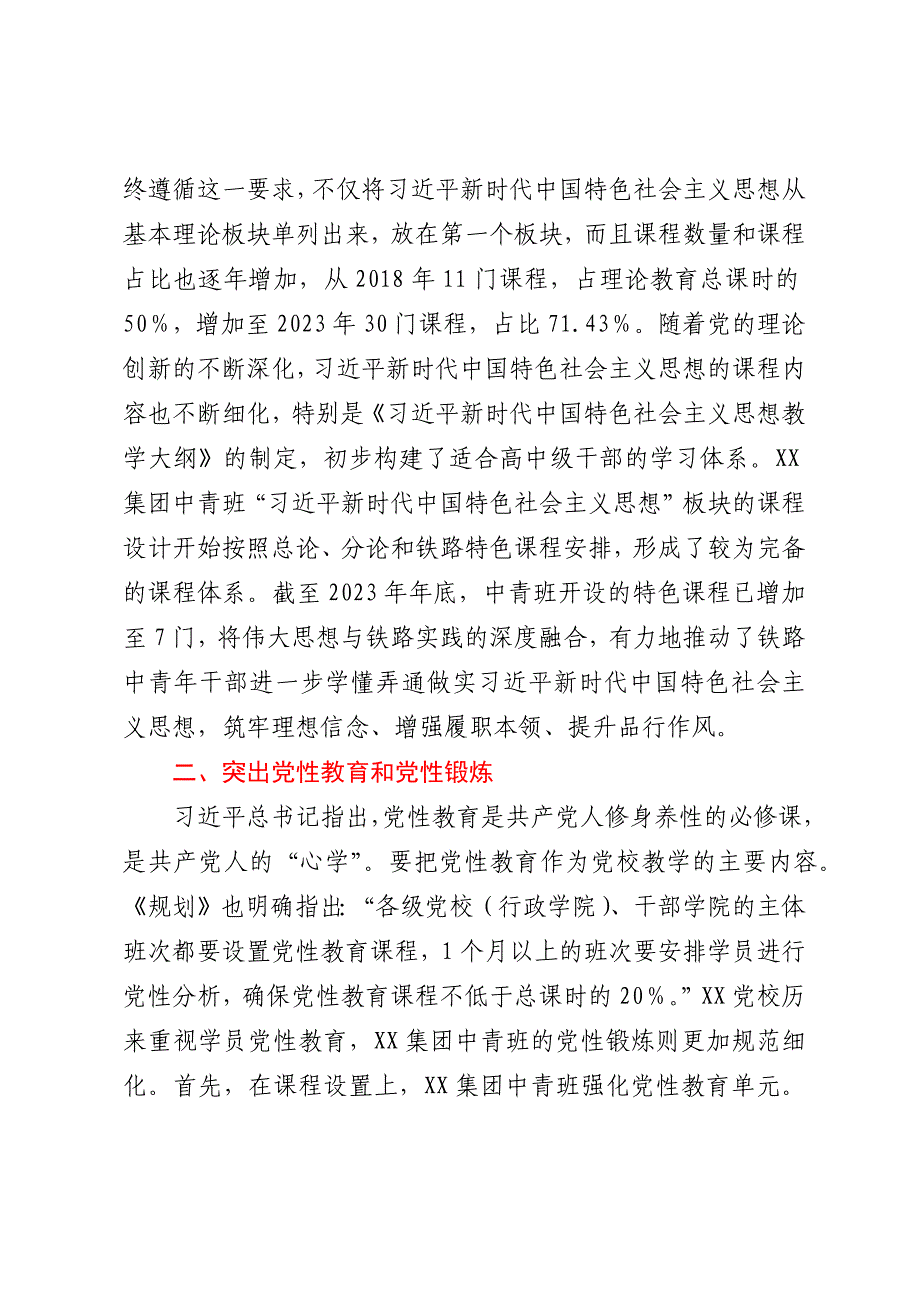 党校中青班培训典型交流材料_第2页