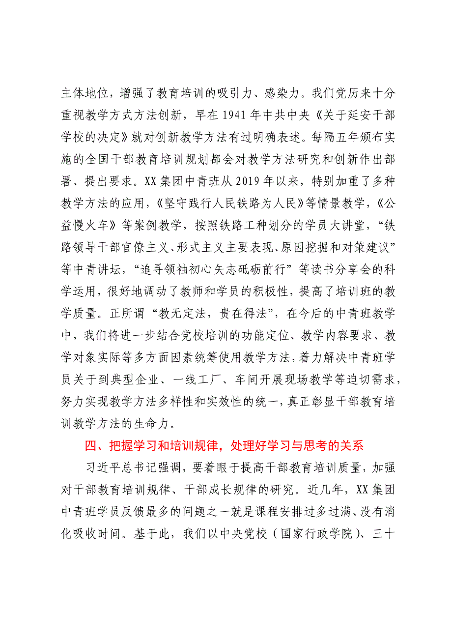 党校中青班培训典型交流材料_第4页