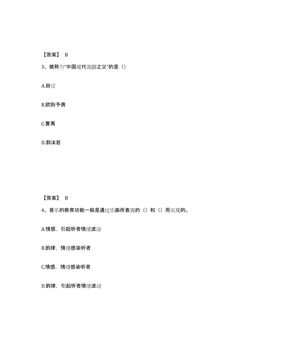 2021-2022年度上海市演出经纪人之演出经纪实务高分通关题库A4可打印版_第2页