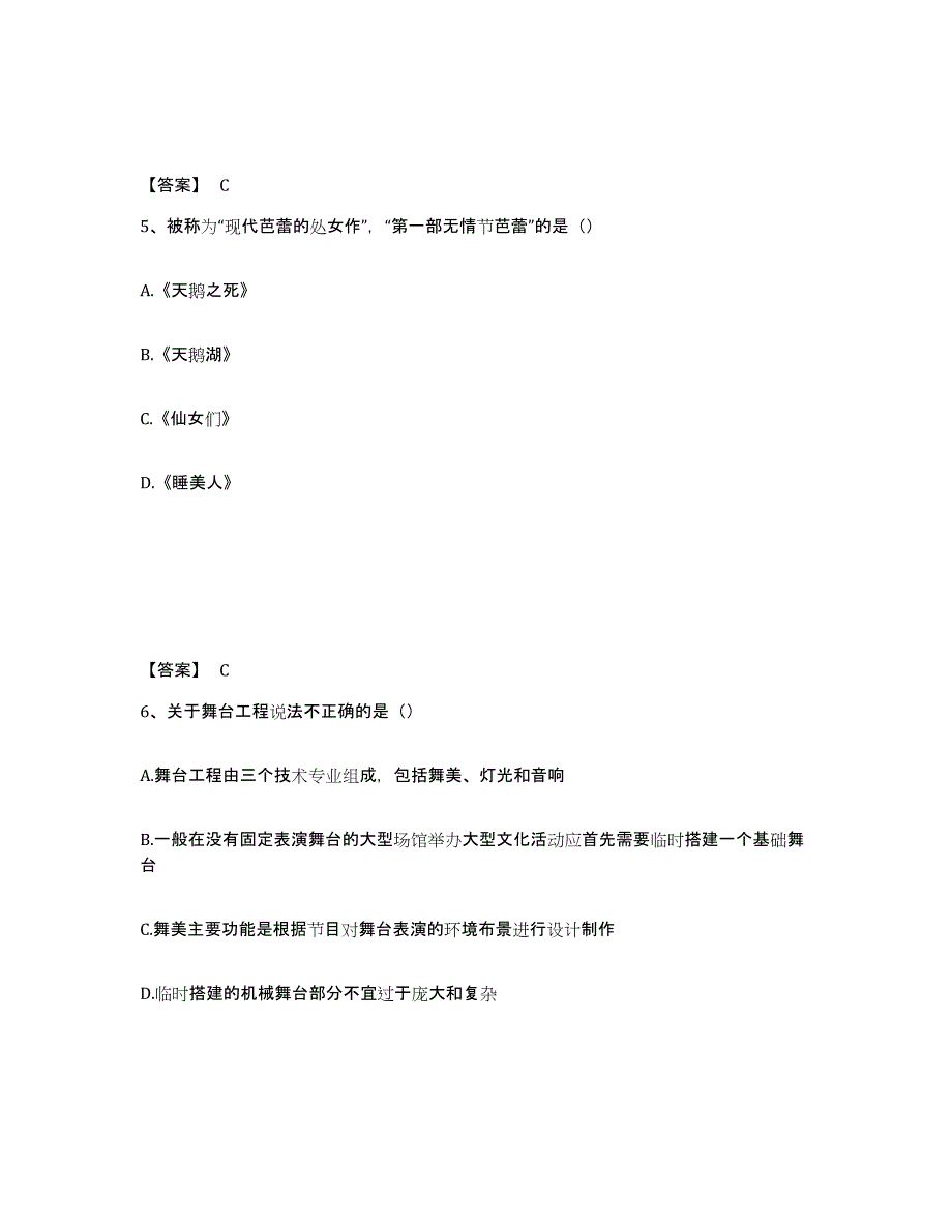 2021-2022年度上海市演出经纪人之演出经纪实务高分通关题库A4可打印版_第3页