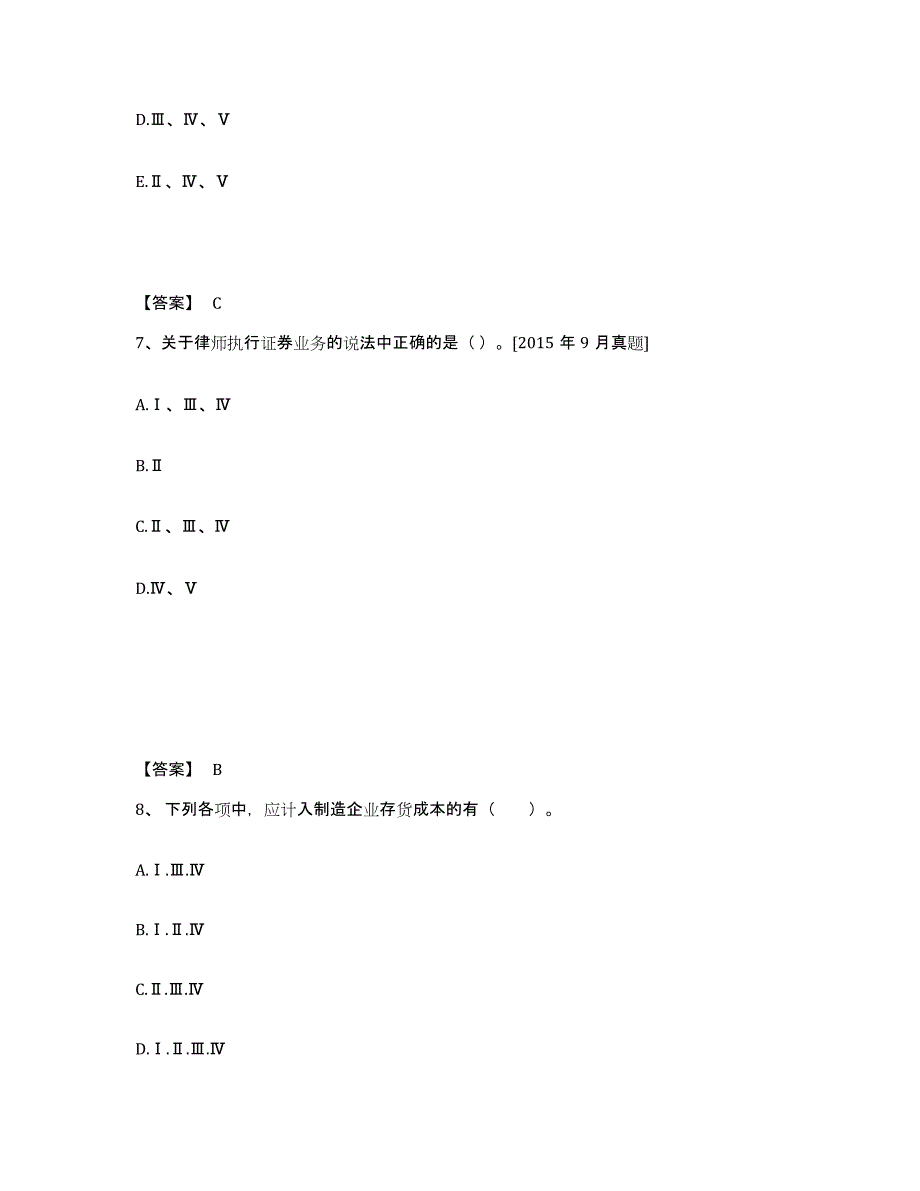 2021-2022年度云南省投资银行业务保荐代表人之保荐代表人胜任能力模拟考试试卷A卷含答案_第4页