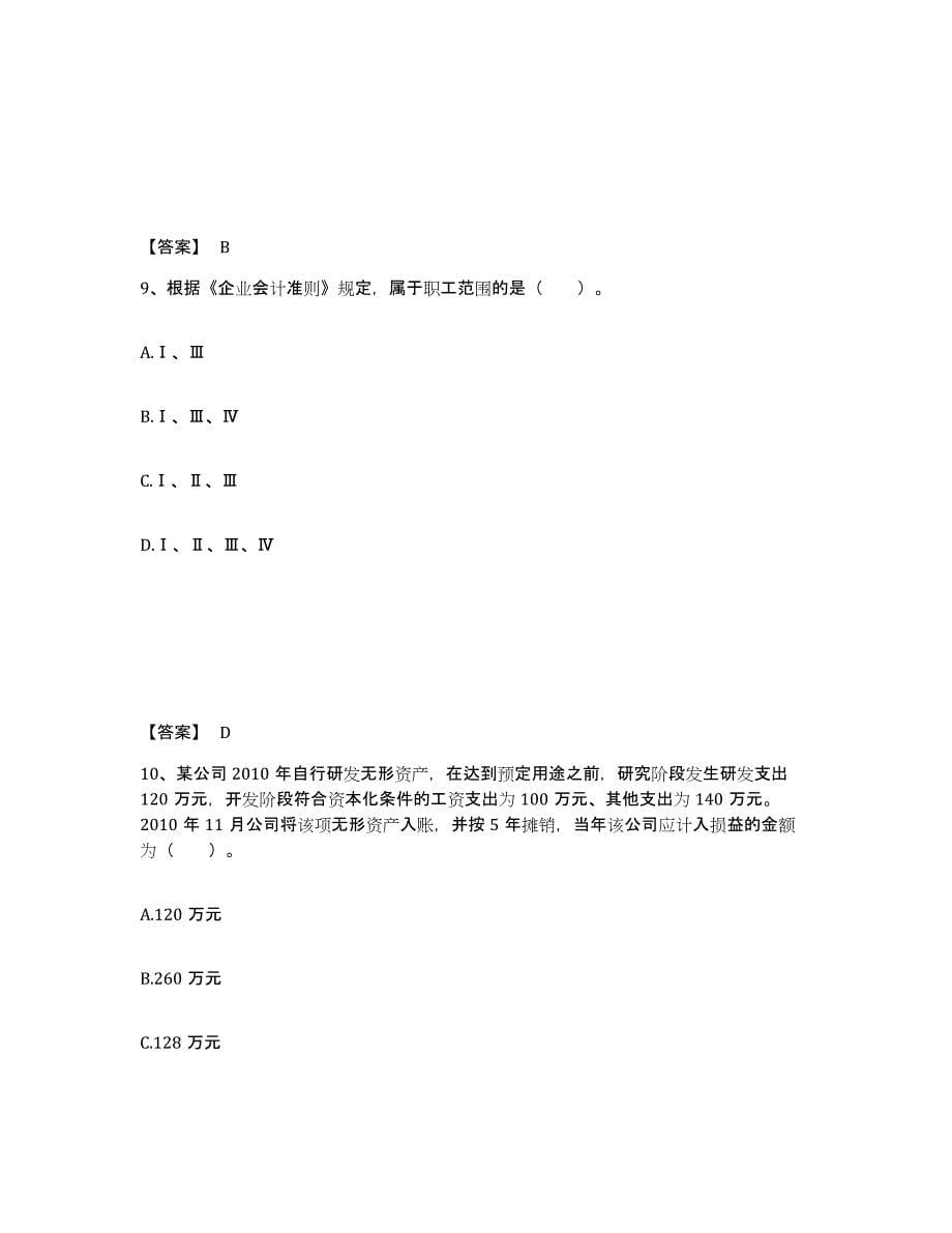 2021-2022年度云南省投资银行业务保荐代表人之保荐代表人胜任能力模拟考试试卷A卷含答案_第5页