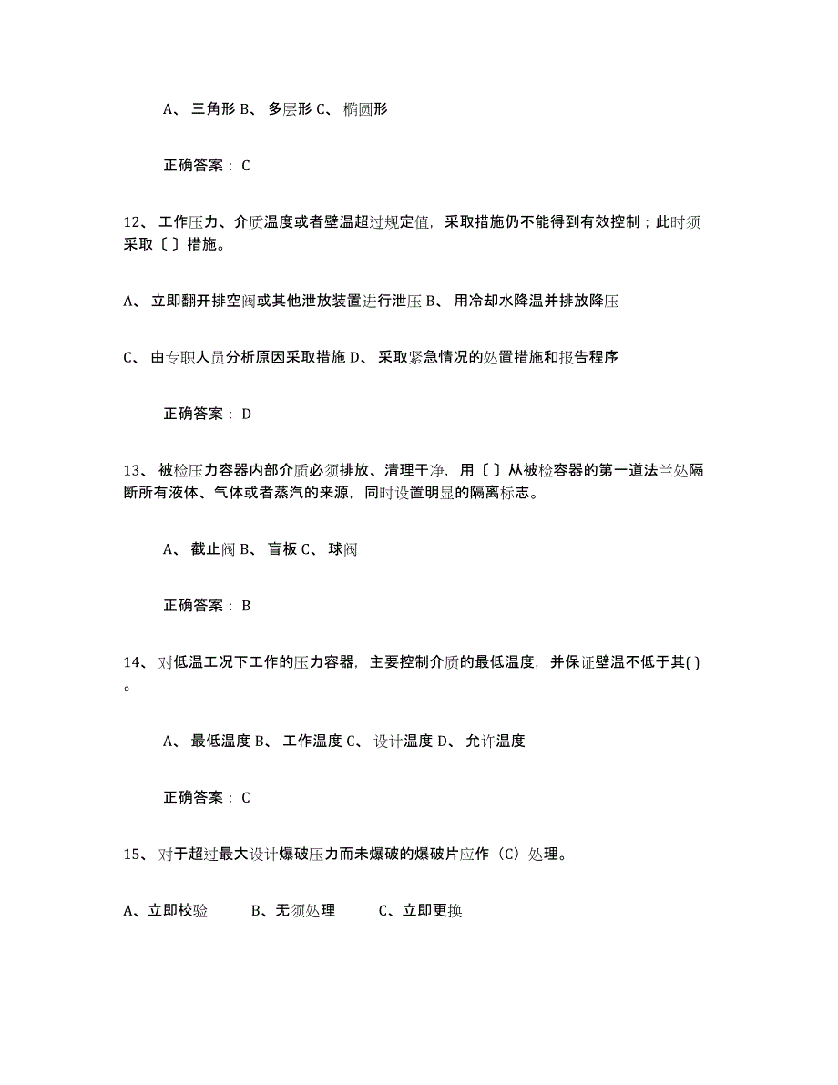 2021-2022年度云南省压力容器操作证强化训练试卷B卷附答案_第3页