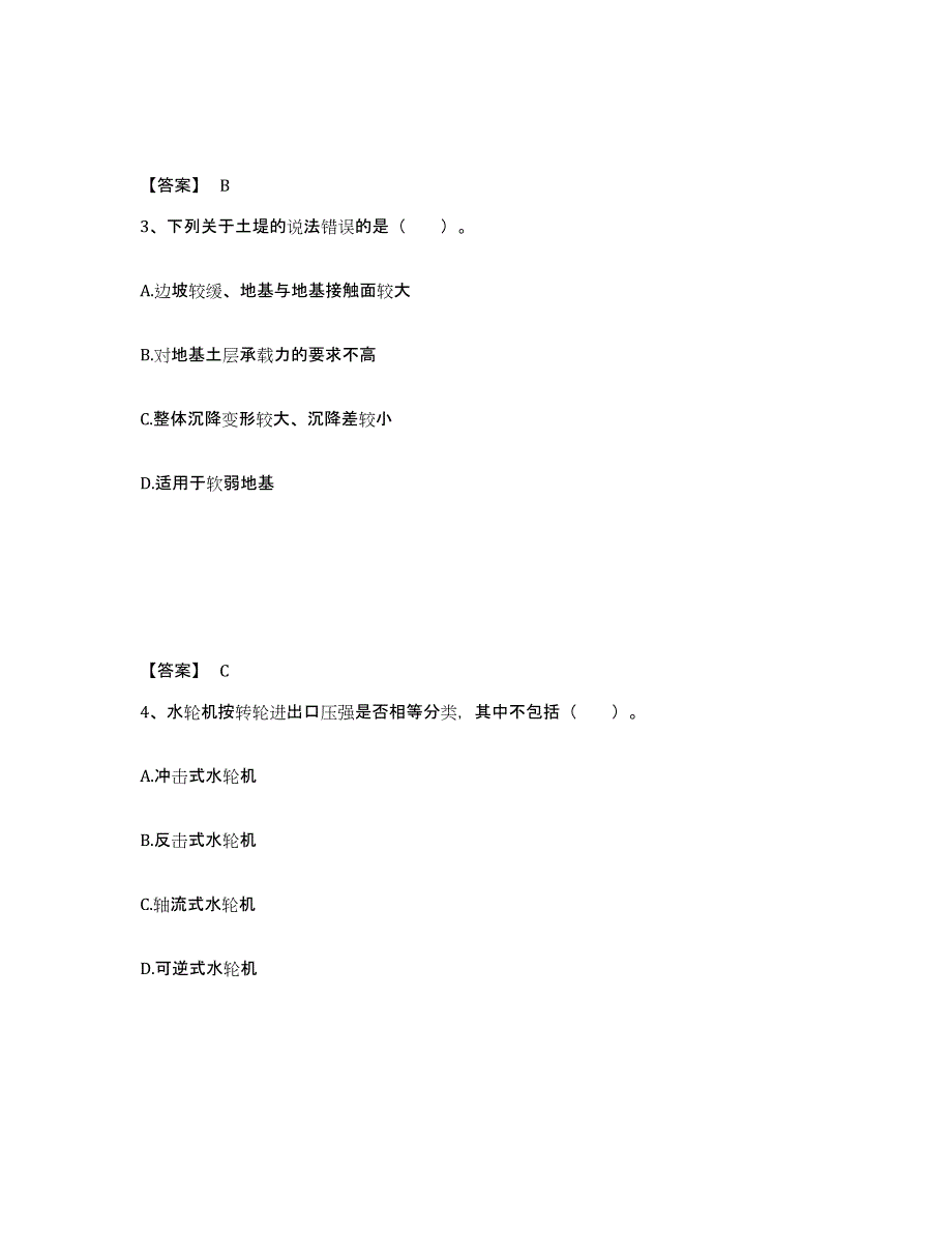 2021-2022年度云南省一级造价师之建设工程技术与计量（水利）模拟题库及答案_第2页