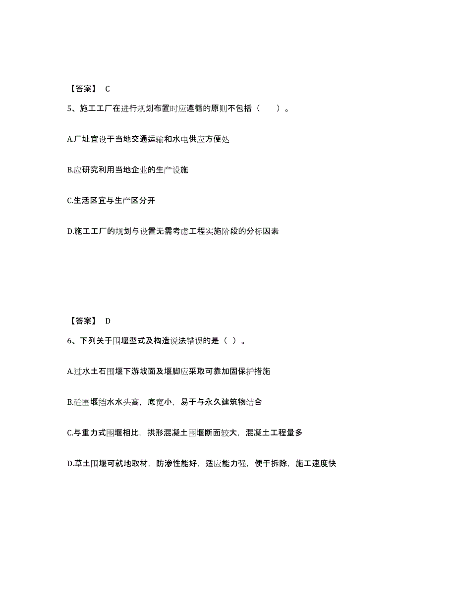 2021-2022年度云南省一级造价师之建设工程技术与计量（水利）模拟题库及答案_第3页