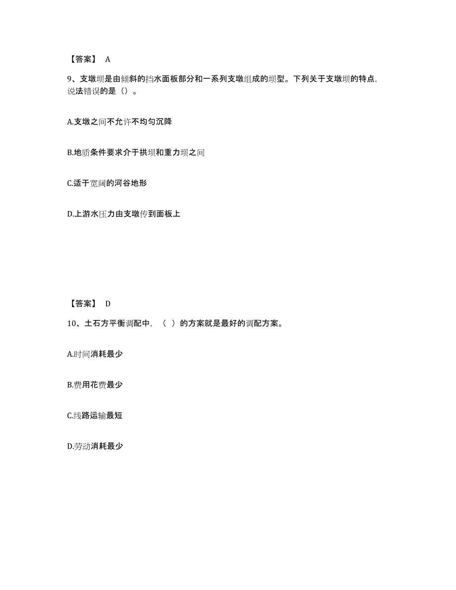 2021-2022年度云南省一级造价师之建设工程技术与计量（水利）模拟题库及答案_第5页