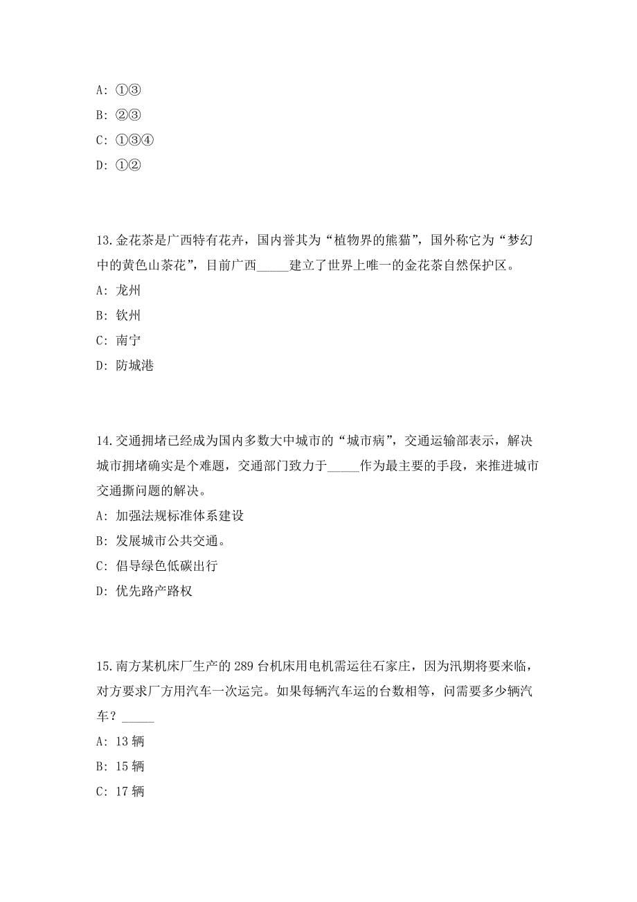 2023江苏常州市属事业单位选调38人笔试历年难、易点深度预测（共500题含答案解析）模拟试卷_第5页