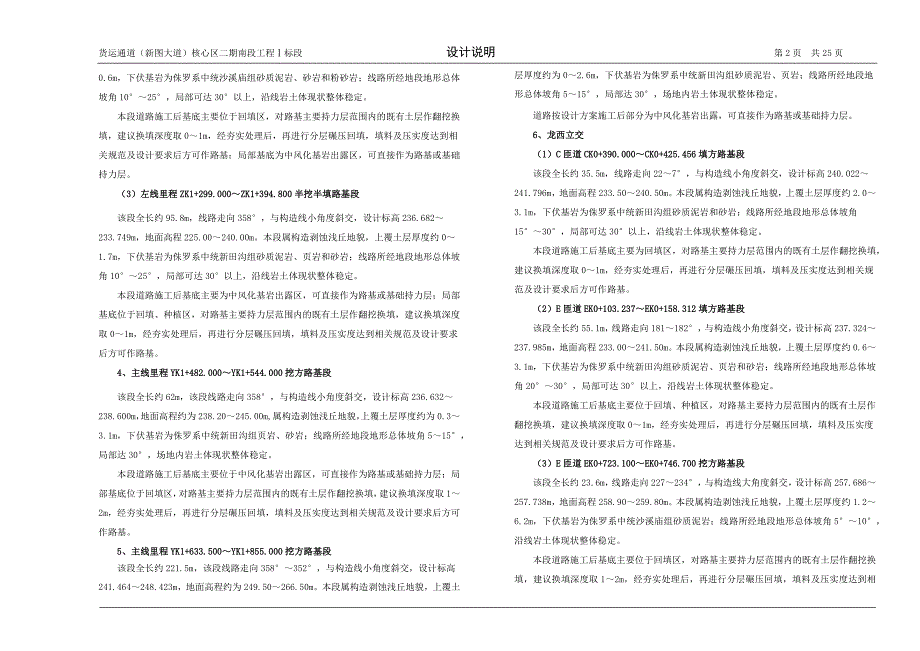 货运通道（新图大道）核心区二期南段工程Ⅰ标段--路基、路面施工图说明_第2页
