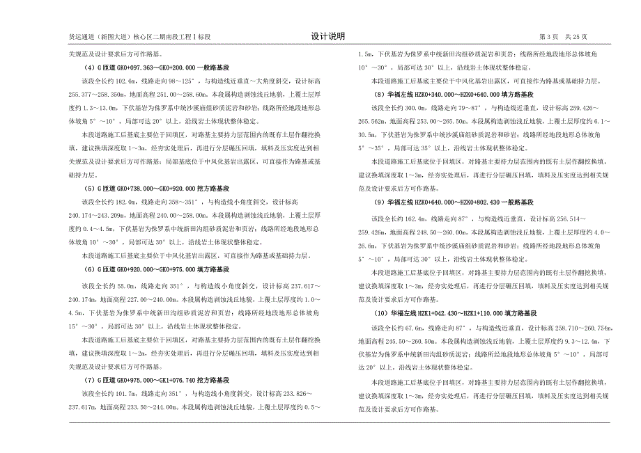 货运通道（新图大道）核心区二期南段工程Ⅰ标段--路基、路面施工图说明_第3页