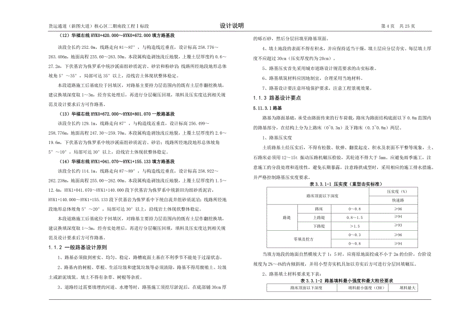 货运通道（新图大道）核心区二期南段工程Ⅰ标段--路基、路面施工图说明_第4页