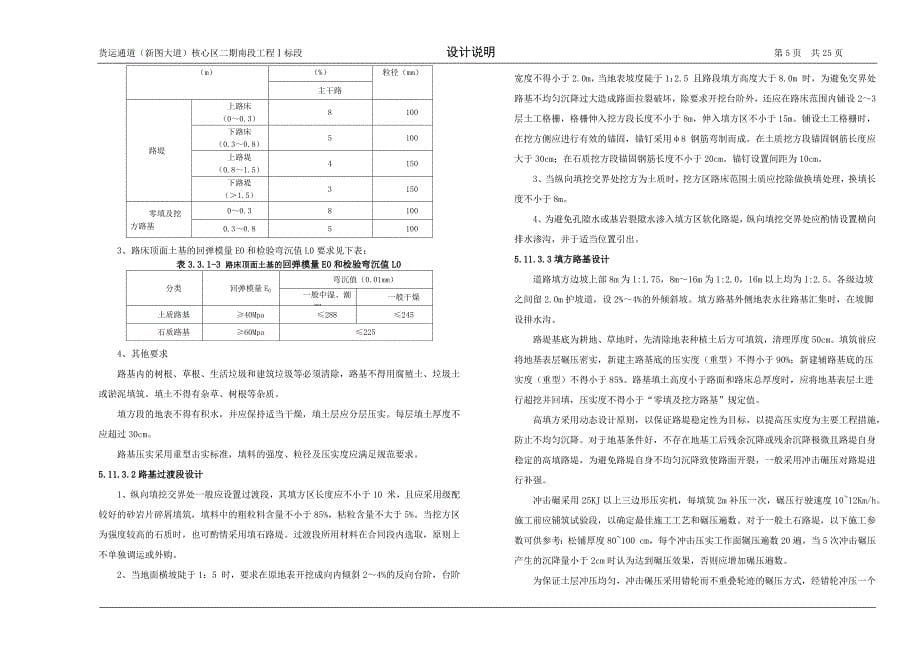 货运通道（新图大道）核心区二期南段工程Ⅰ标段--路基、路面施工图说明_第5页