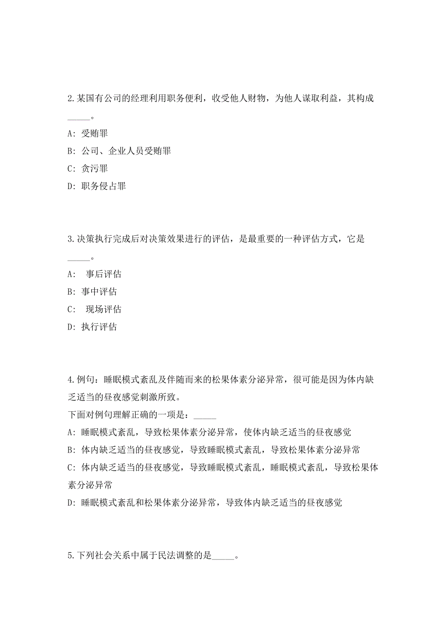 2023广西南宁市马山县残疾人联合会招聘3人笔试历年难、易点深度预测（共500题含答案解析）模拟试卷_第2页