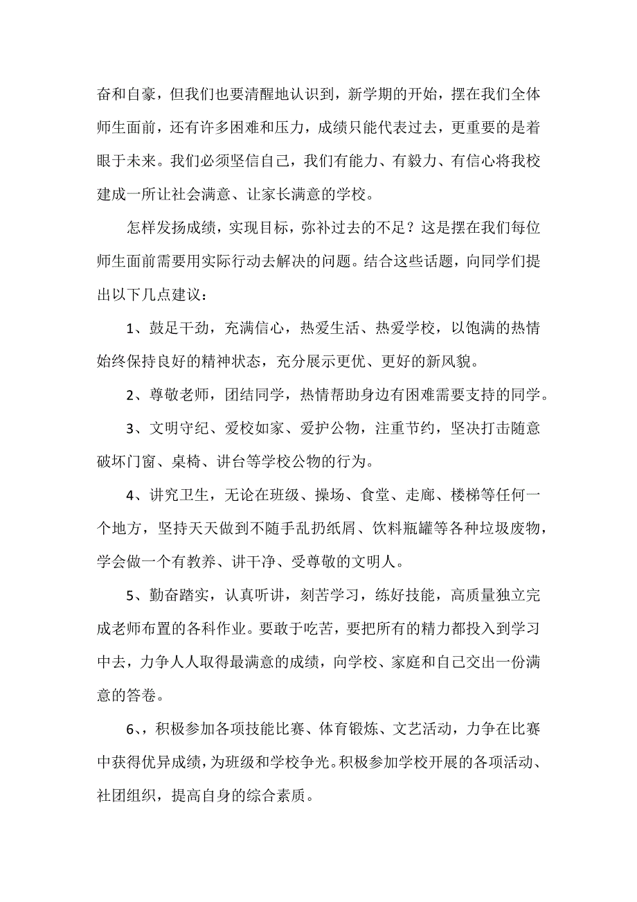 小学春季开学红领巾广播稿_第2页