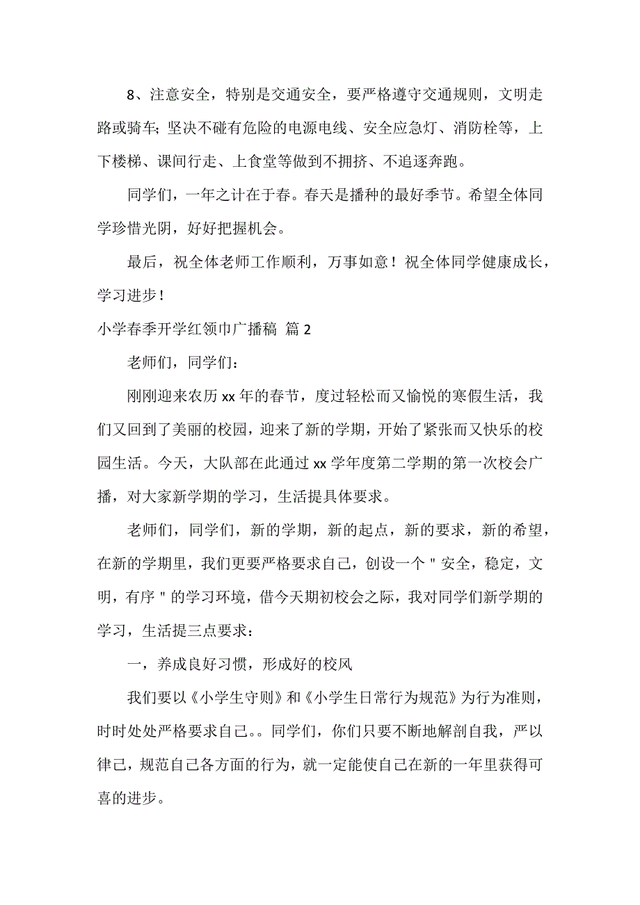 小学春季开学红领巾广播稿_第3页