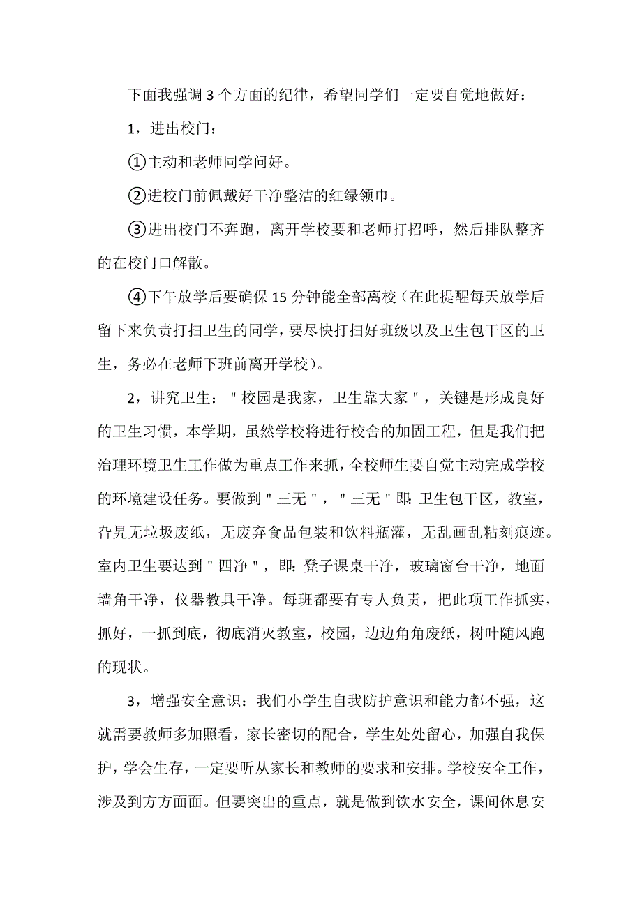 小学春季开学红领巾广播稿_第4页