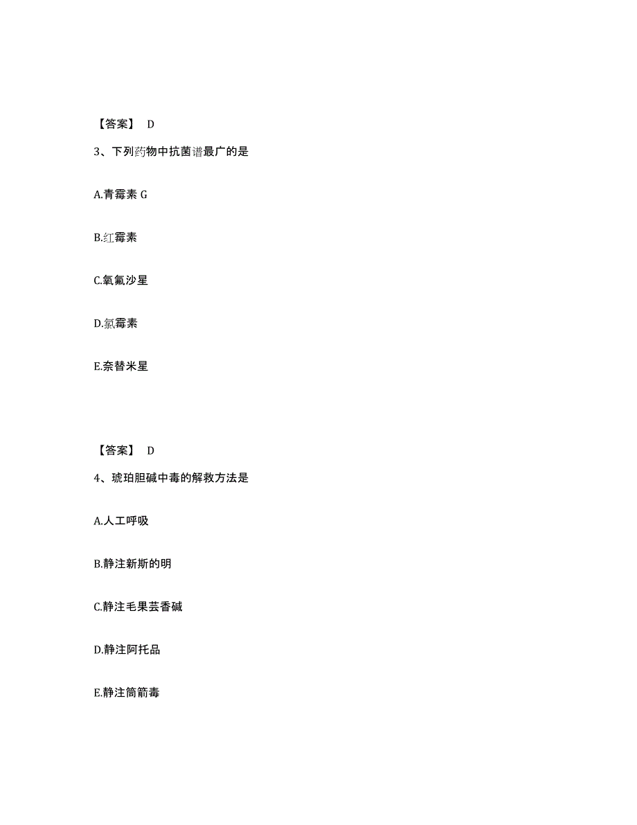 2021-2022年度云南省药学类之药学（师）模拟试题（含答案）_第2页