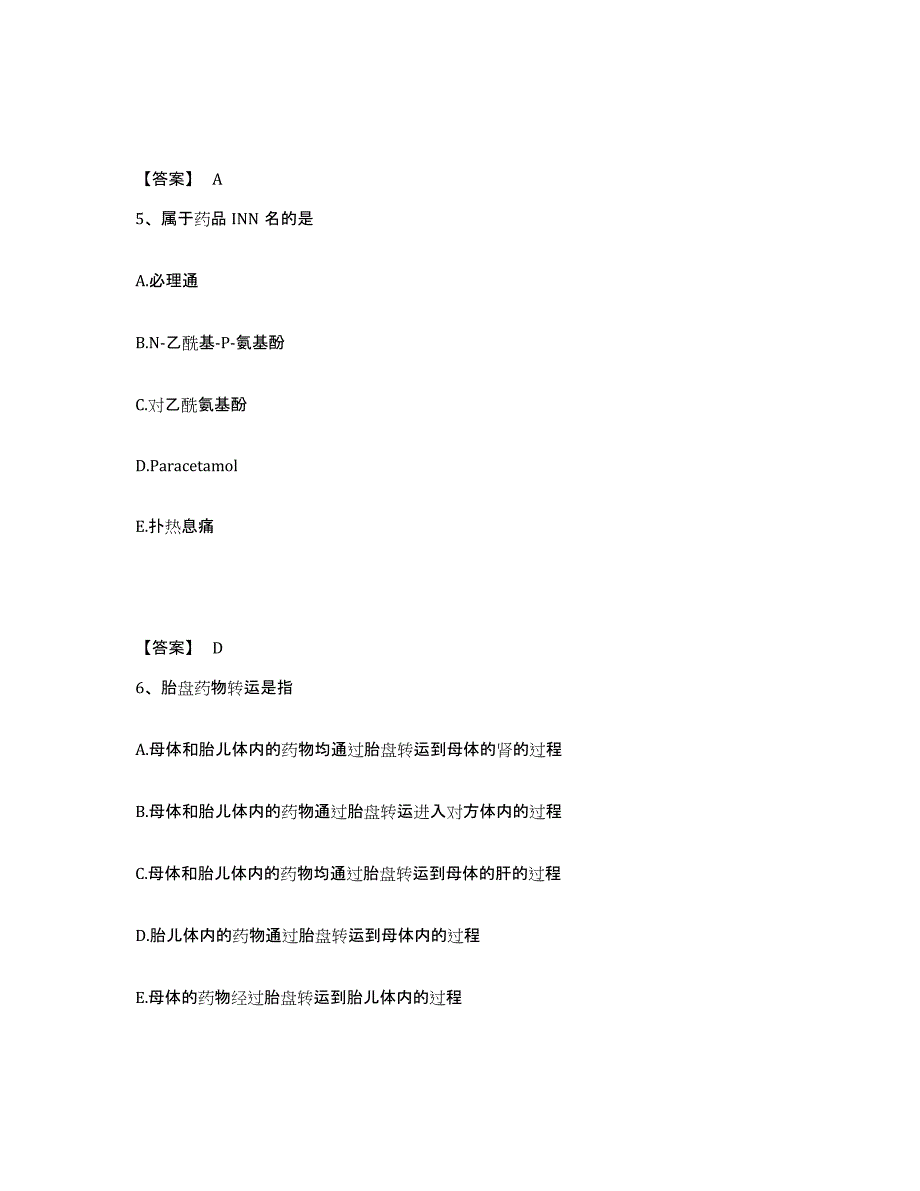 2021-2022年度云南省药学类之药学（师）模拟试题（含答案）_第3页