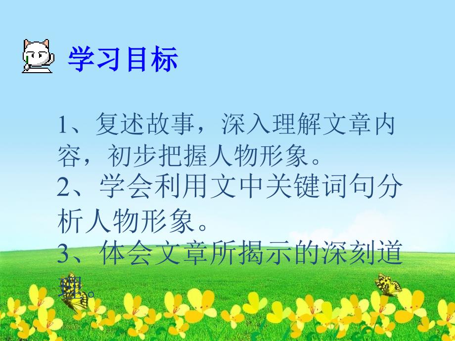 识字-猜字谜公开课教案_第4页