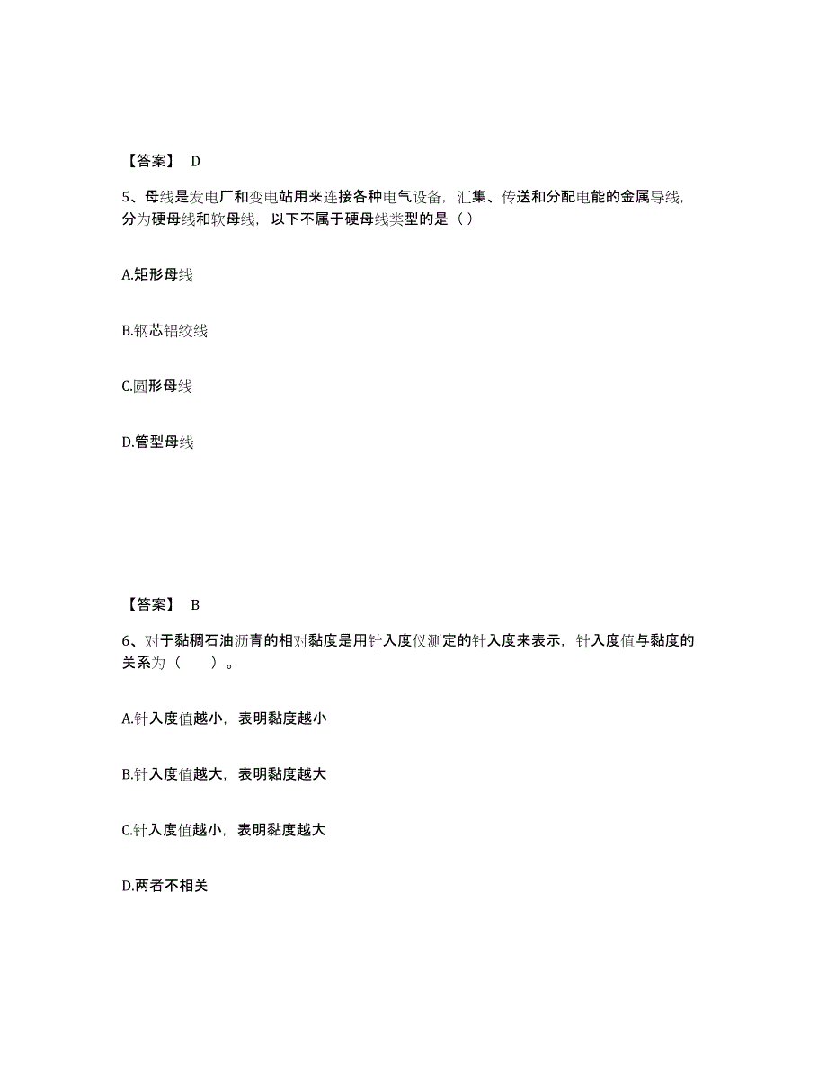 2021-2022年度云南省一级造价师之建设工程技术与计量（水利）题库与答案_第3页