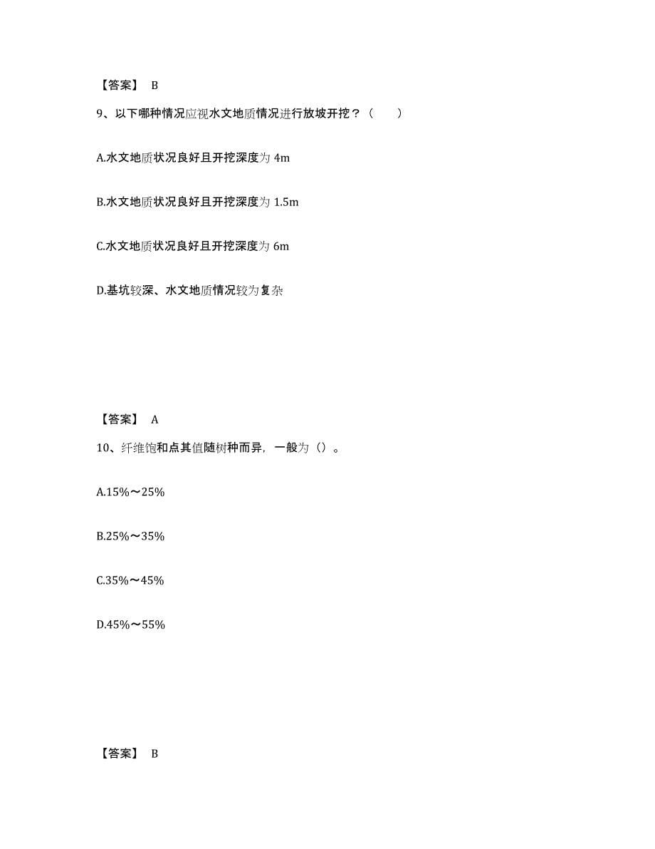 2021-2022年度云南省一级造价师之建设工程技术与计量（水利）题库与答案_第5页