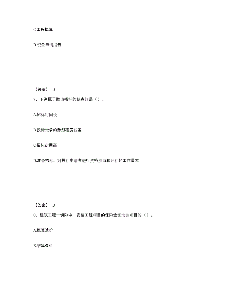 2021-2022年度云南省一级造价师之建设工程造价管理练习题(八)及答案_第4页