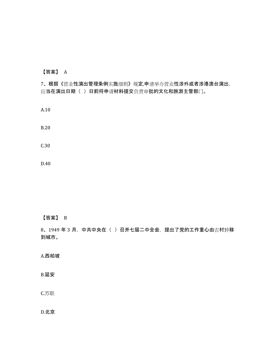 2021-2022年度云南省演出经纪人之演出市场政策与法律法规基础试题库和答案要点_第4页