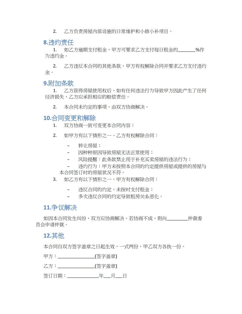 简单的楼房出租合同-实用_第2页