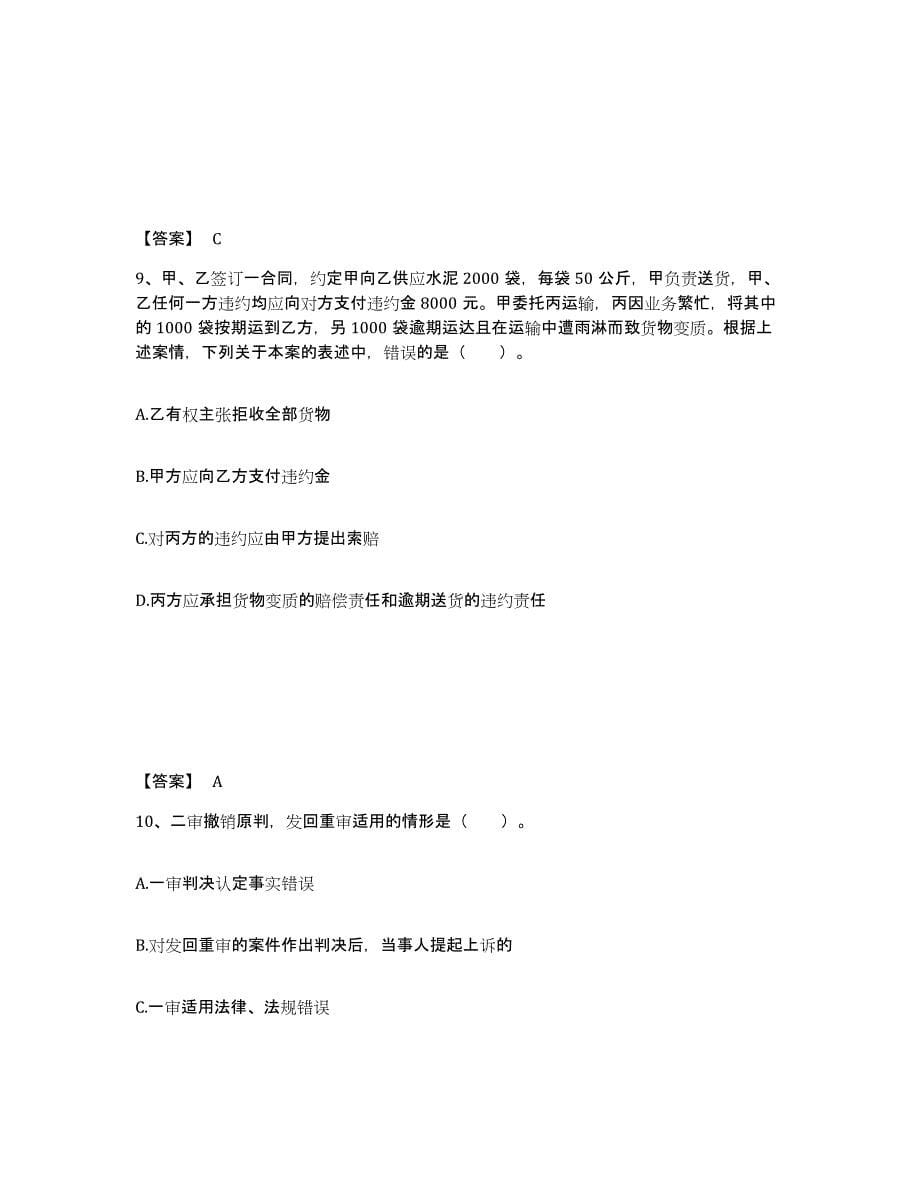 2021-2022年度云南省土地登记代理人之土地登记相关法律知识通关试题库(有答案)_第5页