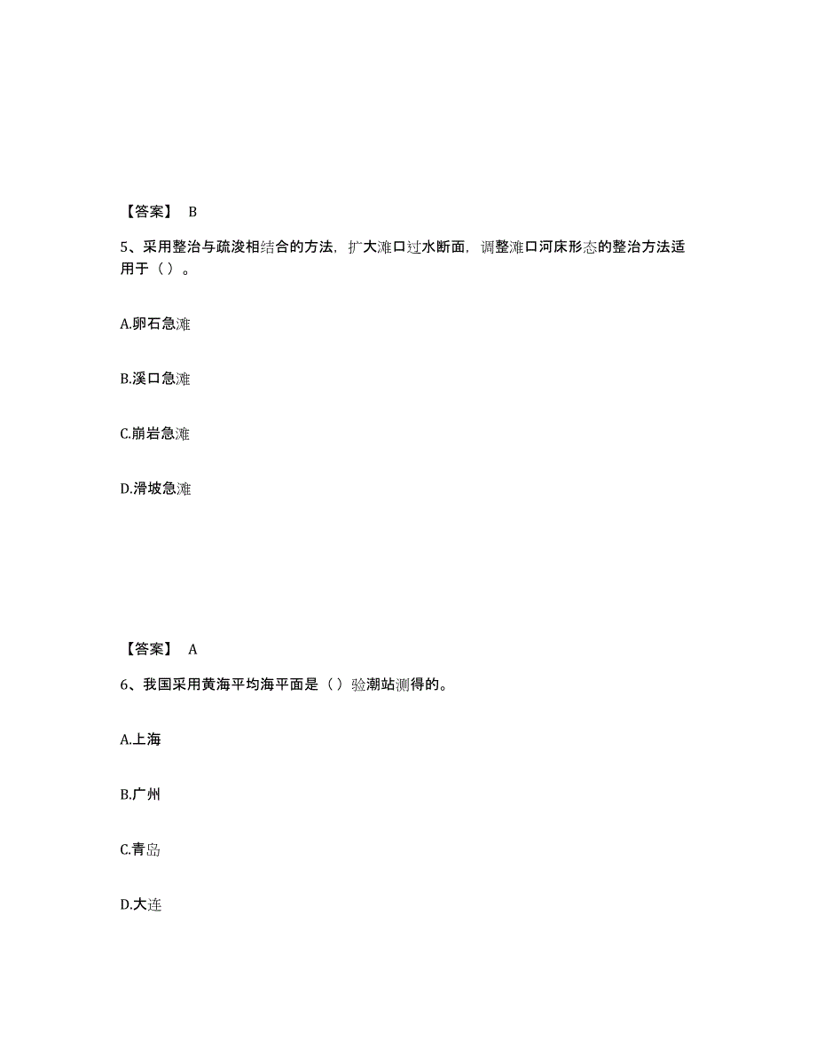 2021-2022年度内蒙古自治区一级建造师之一建港口与航道工程实务题库附答案（基础题）_第3页