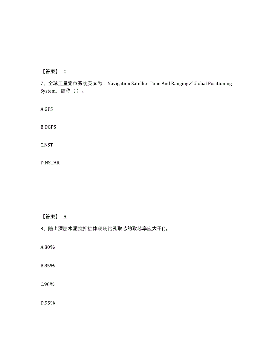 2021-2022年度内蒙古自治区一级建造师之一建港口与航道工程实务题库附答案（基础题）_第4页