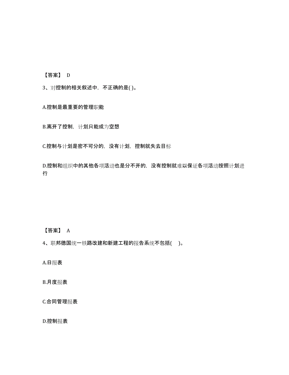 2021-2022年度吉林省投资项目管理师之投资建设项目组织试题及答案三_第2页