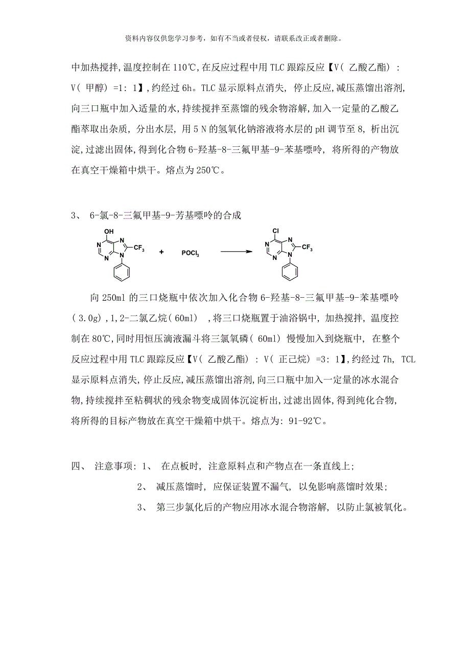 高等有机化学实验指导书样本_第2页