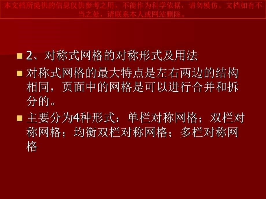 版式设计的网格设计专业知识讲座_第5页