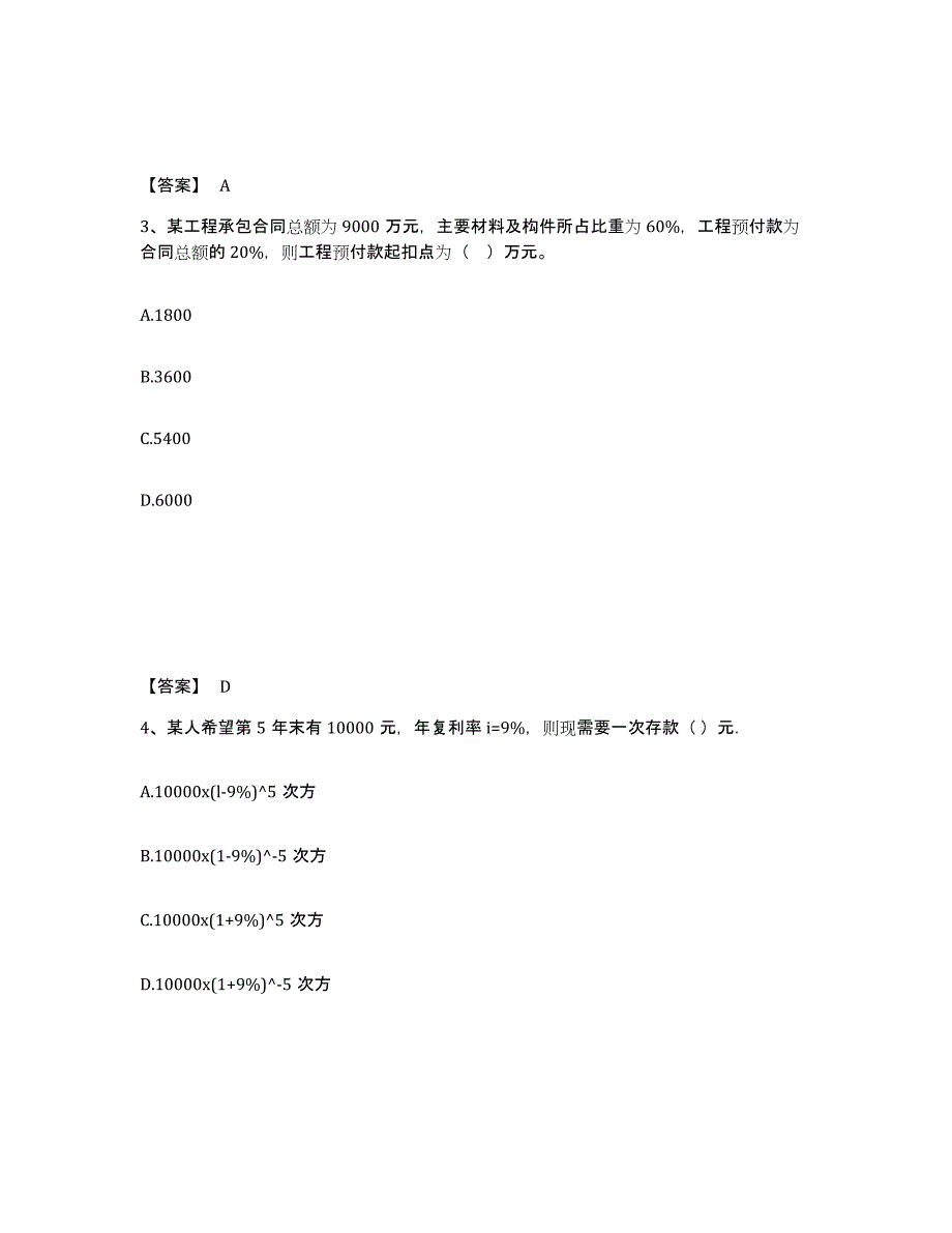 2021-2022年度天津市一级建造师之一建建设工程经济练习题(三)及答案_第2页