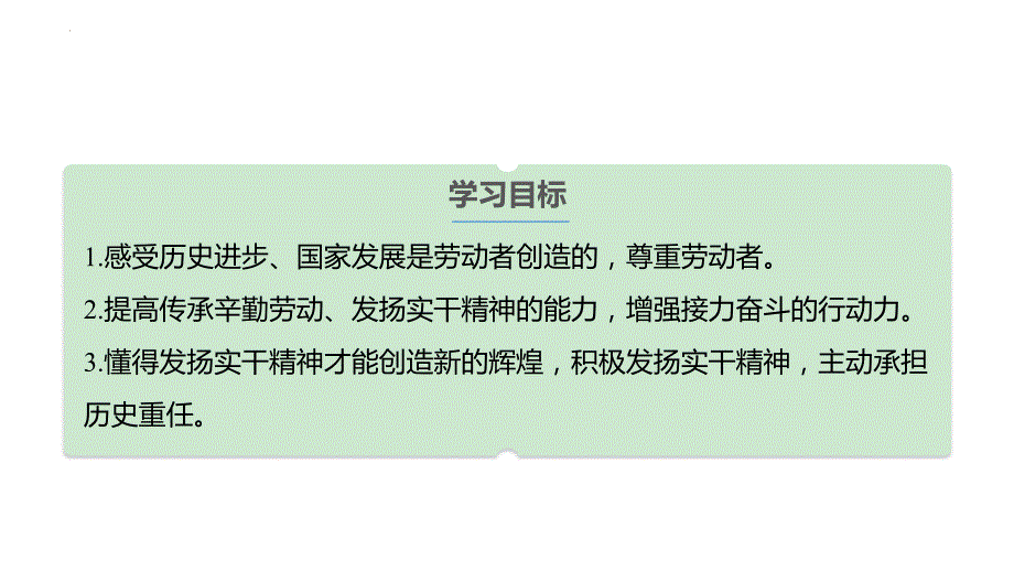 新部编版道德与法治八年级上册《天下兴亡 匹夫有责》精品ppt教学课件_第2页