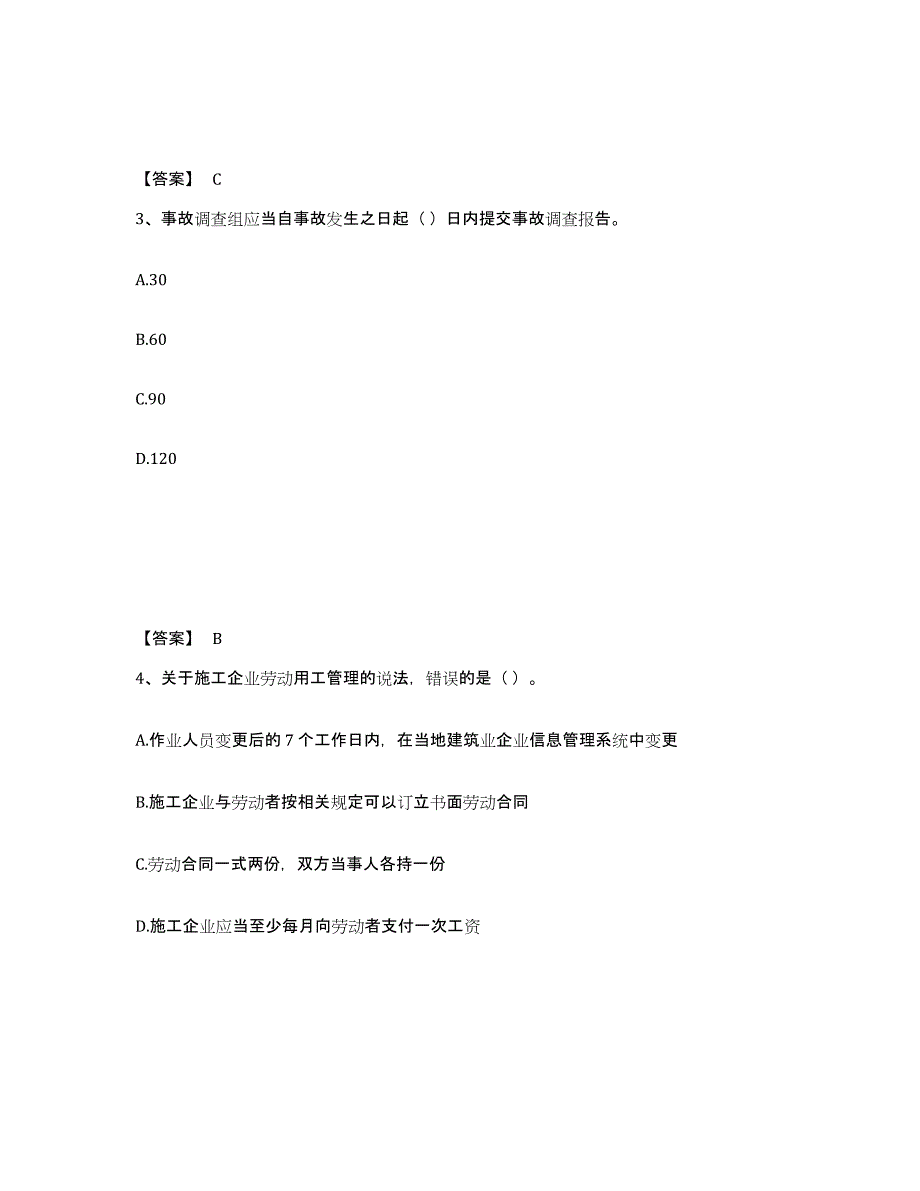 2021-2022年度天津市一级建造师之一建建设工程项目管理通关题库(附带答案)_第2页